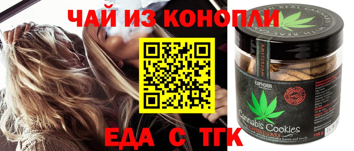Еда ТГК конопля  Вход с VPN  Ставрополь 