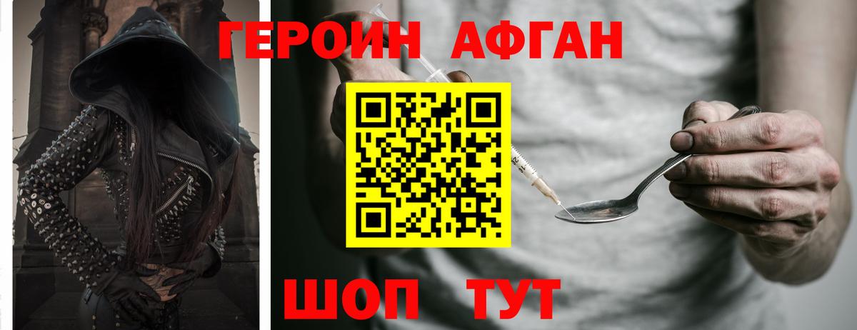 Героин VHQ  Вход с VPN  Ставрополь 