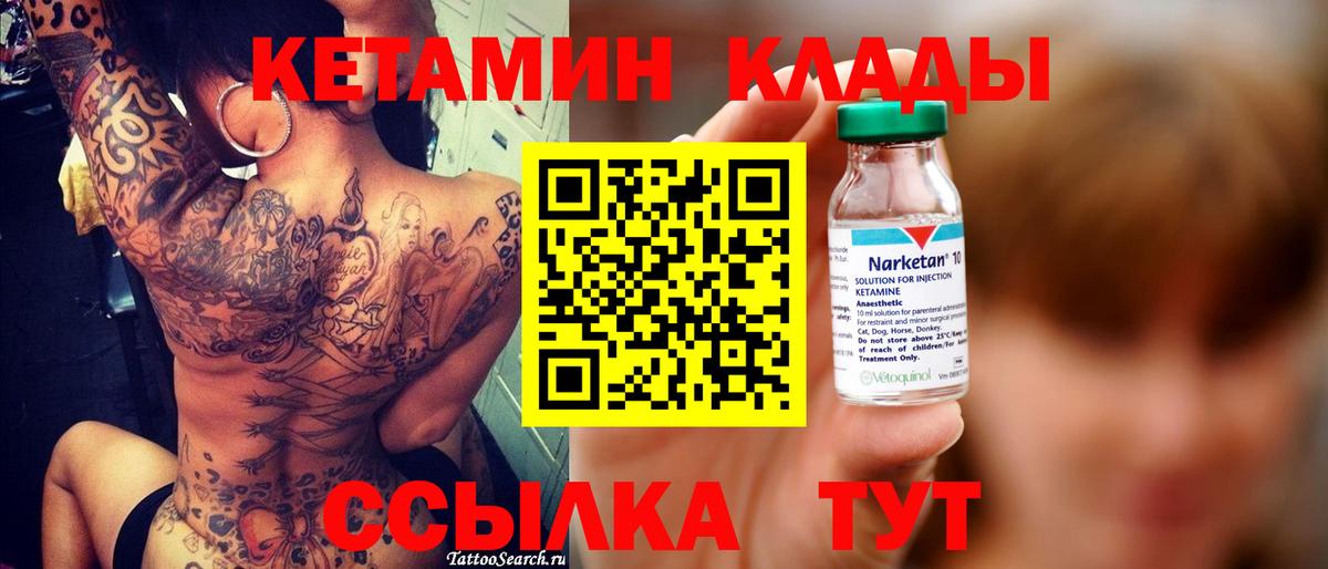 Кетамин VHQ  Вход с VPN  мориарти наркотические препараты  Ставрополь 