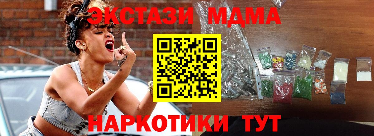Ставрополь  MDMA Molly  Вход с VPN  МДМА Molly 