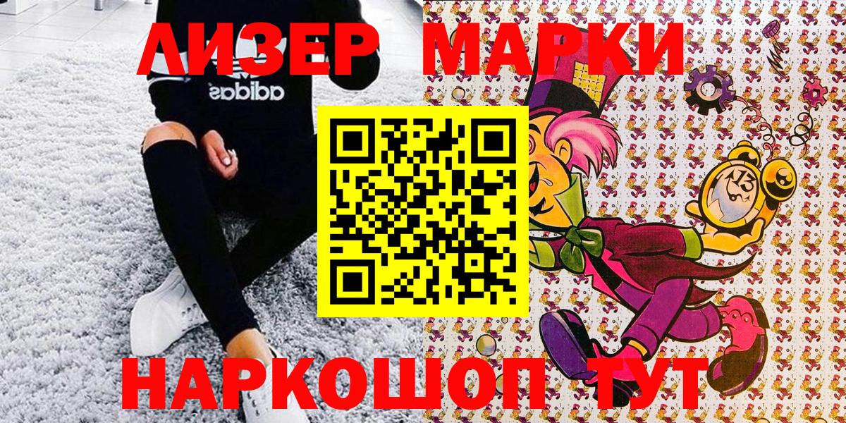 Наркотические марки 1,8мг Ставрополь
