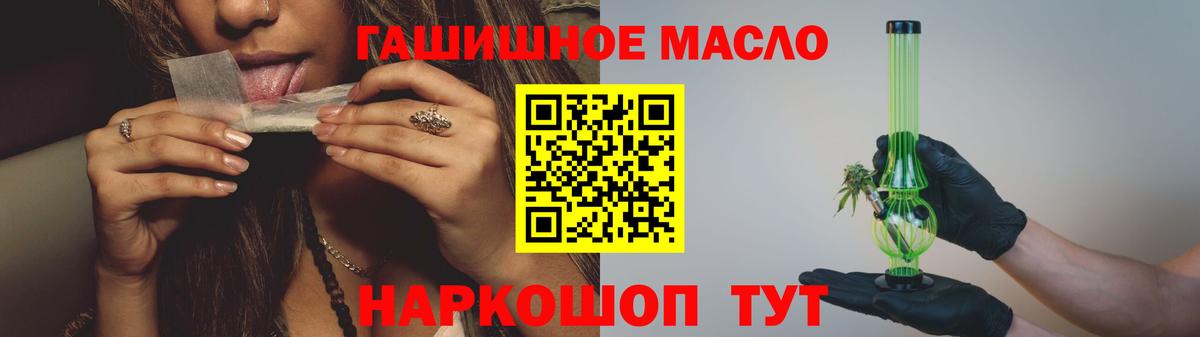 Ставрополь  ТГК гашишное масло  Вход с VPN  ТГК жижа 
